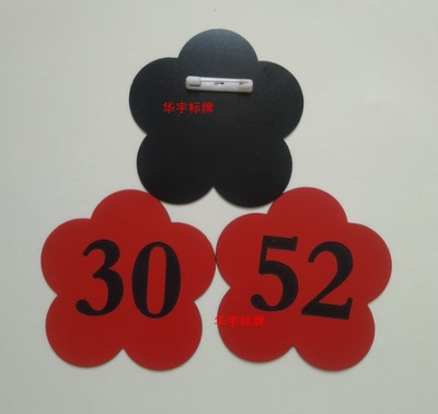 相亲号码牌嘉宾胸号牌数字别针胸牌选手号码牌学生考级参赛号胸牌