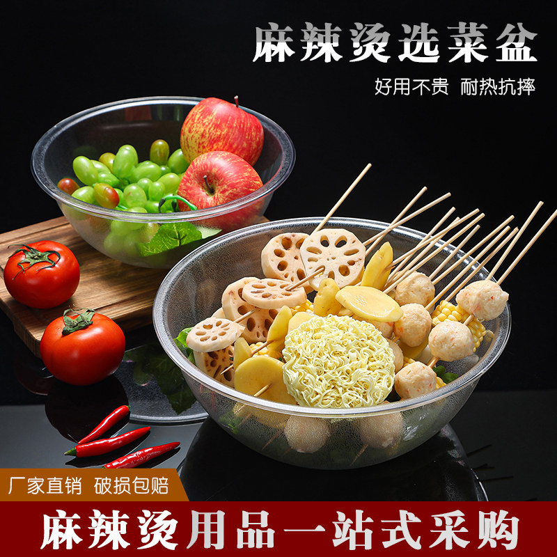 APL麻辣烫专用选菜盆装菜捡菜