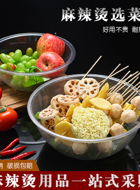 pc亚克力圆形麻辣烫专用选菜盆点菜自选盆塑料透明装菜挑菜称捡菜