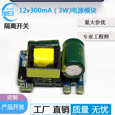 精密12V400mA(5W)开关电源模块裸板/LED稳压模块/AC DC降压模块