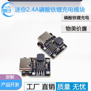 单节1串3.2V3.6V磷酸铁锂电池充电板2.4A 充电器模块