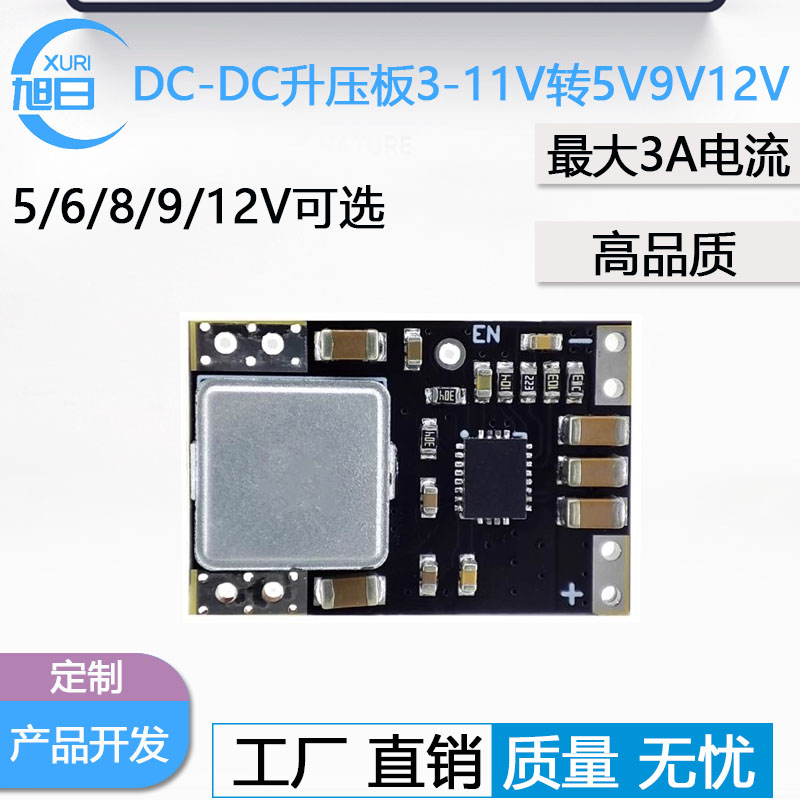 DC-DC升压板3-11V转5V9V12V小体积3A大功率多节锂电直流升压模块