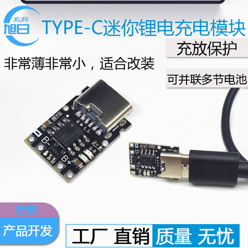 迷你升级聚合物带保护充电模块