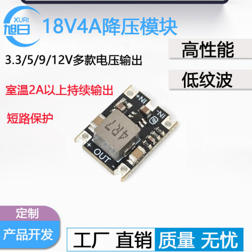 DC-DC降压电源模块 输入6.5～16V转3.3V5V9V12V 稳压模块足4A 18V