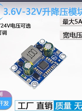 DC直流锂电池开关电源升降压模块稳压3.6-32V输人9/12/24V输出