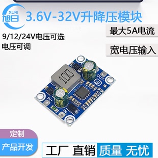 DC直流锂电池开关电源升降压模块稳压3.6-32V输人9/12/24V输出