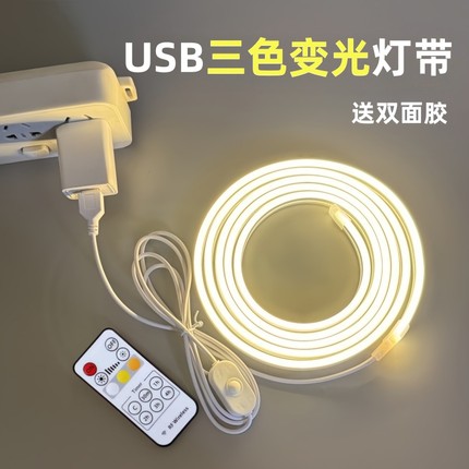 usb三色变光灯带遥控开关床头氛围led灯条客厅装饰灯带可调节亮度