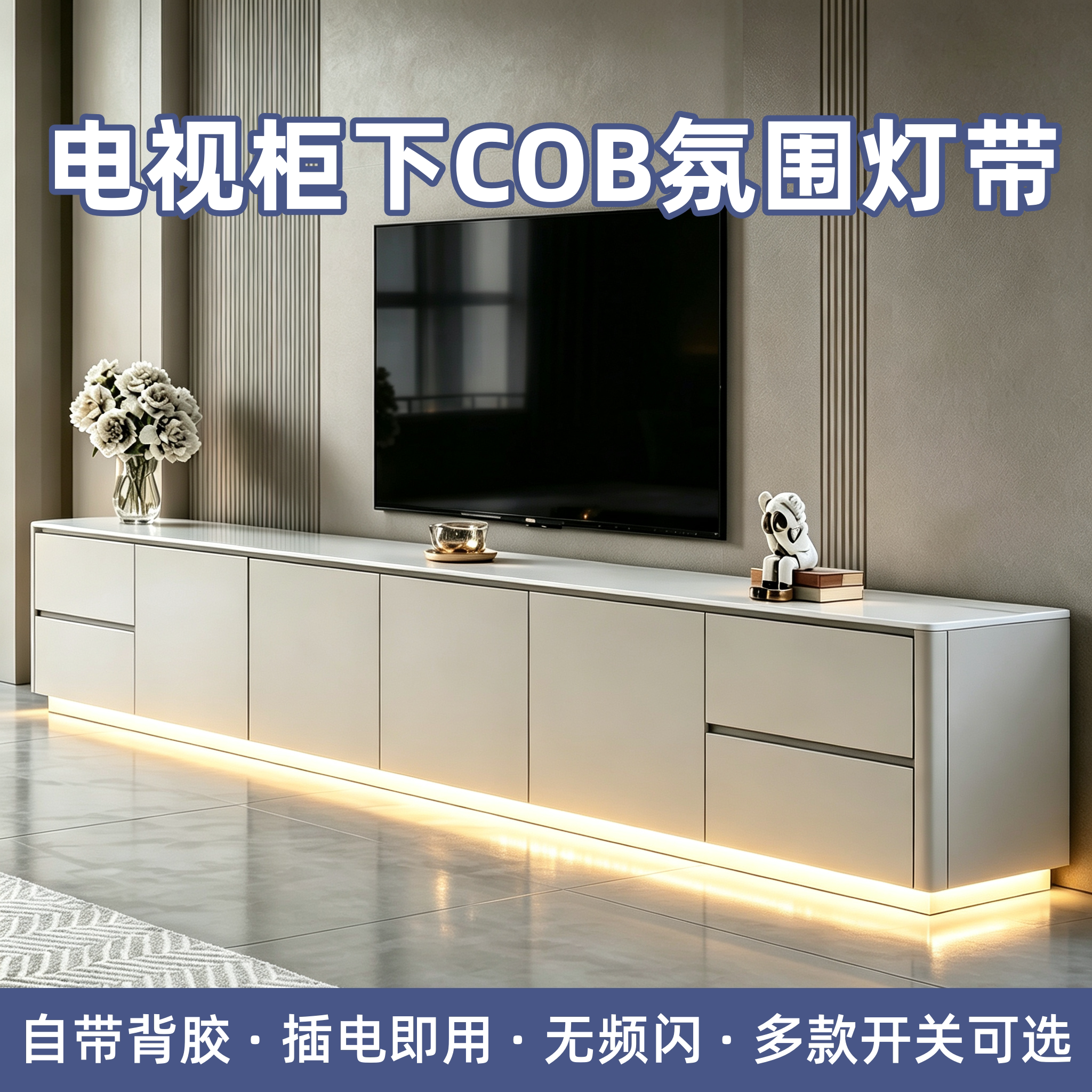 智能语音灯带电视柜下24V客厅悬浮柜氛围灯条自粘遥控感应三色
