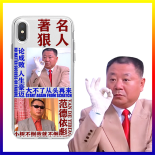 原创设计马大帅周边范德彪手机壳适用于iphone12苹果小米华为oppo
