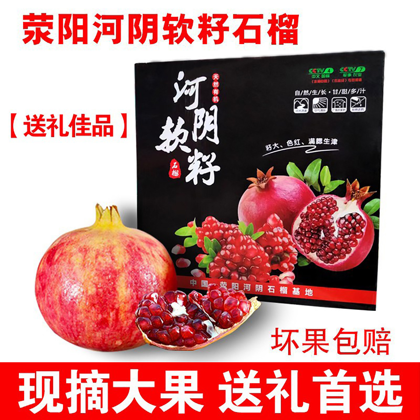 荥阳河阴软籽石榴突尼斯软子甜石榴水果当季新鲜包邮现货一级大果