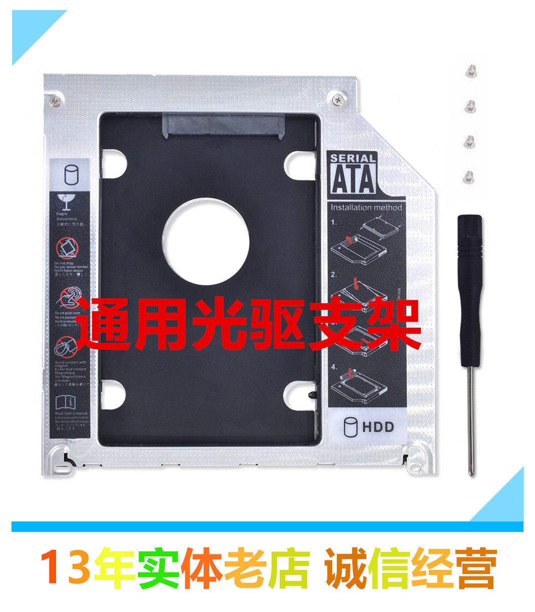 Y430硬盘托架联想光驱位