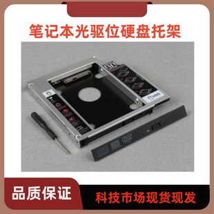华硕VM490 VM490L VM510l VM520 VM590Z VM591光驱位硬盘托架支架