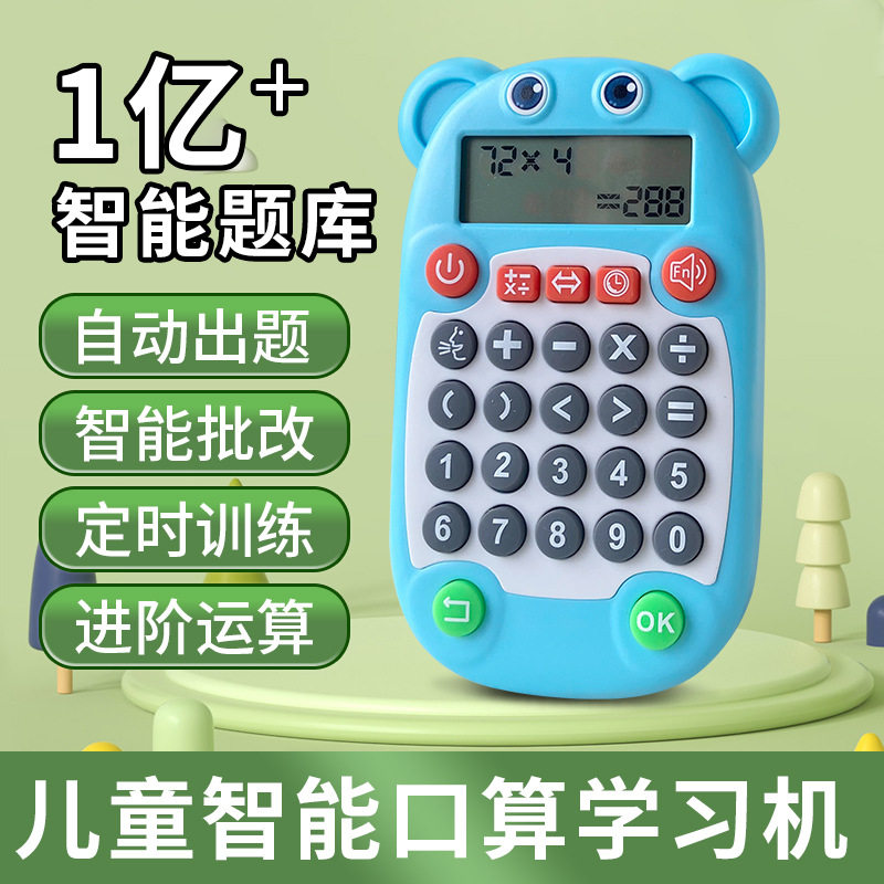 24点速算口算宝小学1亿题库练习机加减乘除训练器混合运算数学宝