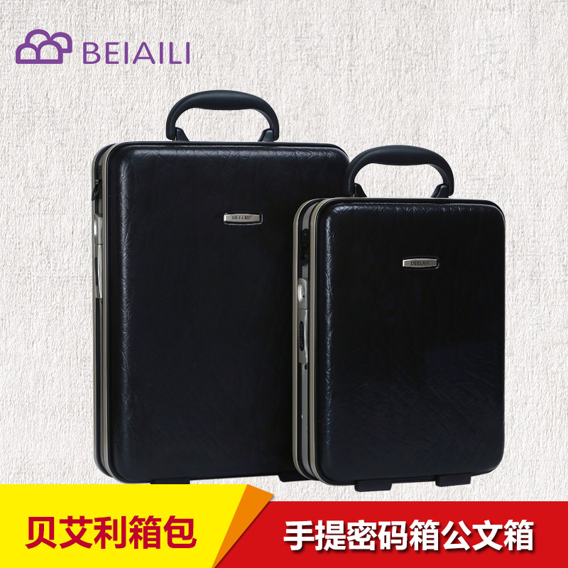 贝艾利证件竖款笔记本工具密码箱