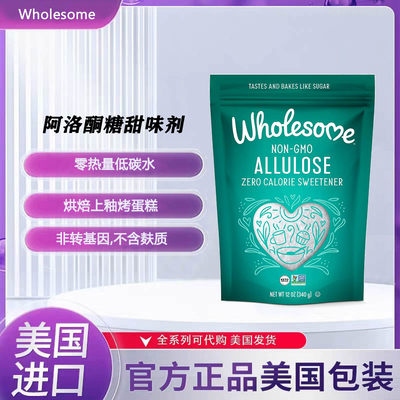 Wholesome甜味剂烘焙上釉零热量