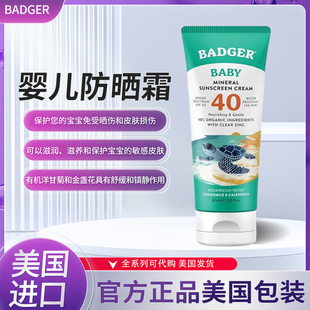 美国Badger贝吉獾天然洋甘菊金盏花婴儿儿童防晒霜防阳光隔开