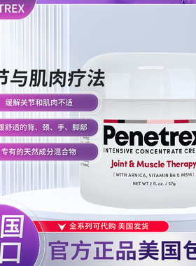 现货美国Penetrex镇痛膏关节肌肉坐骨神经运动损伤护理高尔夫
