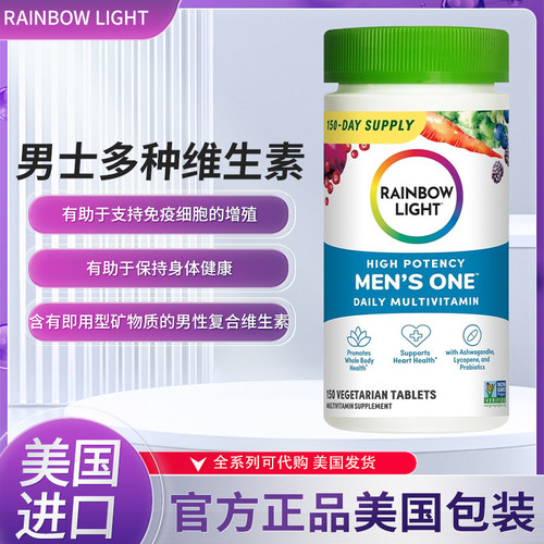 美国RAINBOWLIGHT男综合维生素
