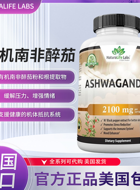 现货美国NaturaLife Labs Ashwagandha醉茄压力提高睡眠情绪调节