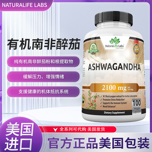 现货美国NaturaLife Labs Ashwagandha醉茄压力提高睡眠情绪调节