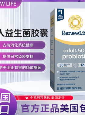 美国Renew life成人益生菌双歧杆菌消化保健 300亿CFU 30/60/90粒