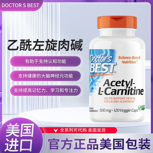 美国Doctor'sBest乙酰左旋肉碱