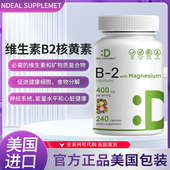 美国DEAL SUPPLEMENT 维生素B2补钙中老年缺乏运动补充400mg240粒