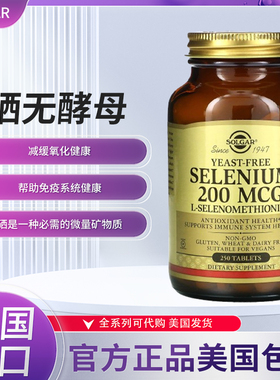 现货美国SOLGAR selenium 天然有机麦芽硒硒元素补硒100 200mcg
