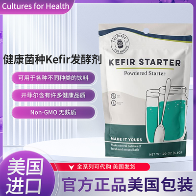 CulturesforHealth发酵益生菌