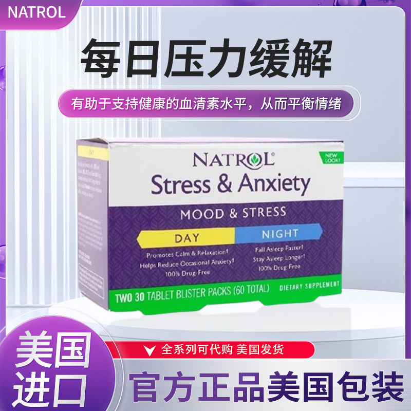 NatrolStress压力缓解片