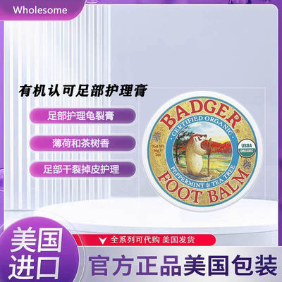 Badger贝吉獾足部防裂起皮护理