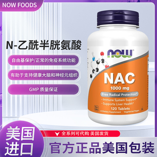 Foods 1000MG NAC 乙酰半胖氨酸硒片 120片新 黏痰溶解 美国Now