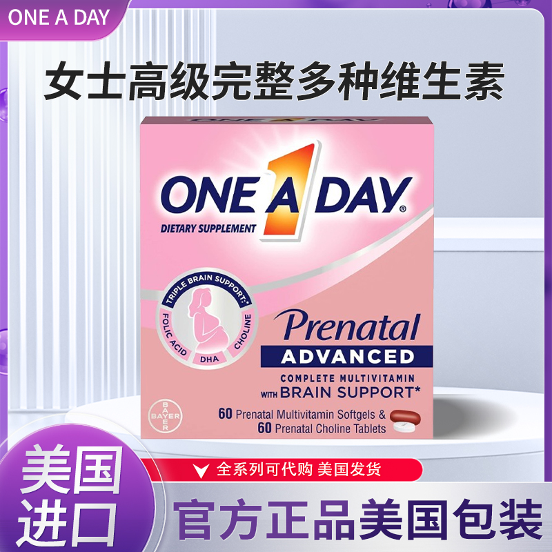 美国One A Day prenatal 孕产妇复合维生素+DHA 叶酸 60粒 30粒