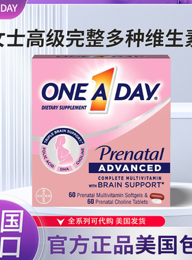 美国One A Day prenatal 孕产妇复合维生素+DHA 叶酸 60粒 30粒