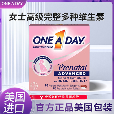 Oneaday孕妇复合维DHA叶酸