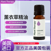 美国Plant Therapy薰衣草精油放松和身体护理健康皮肤和头发