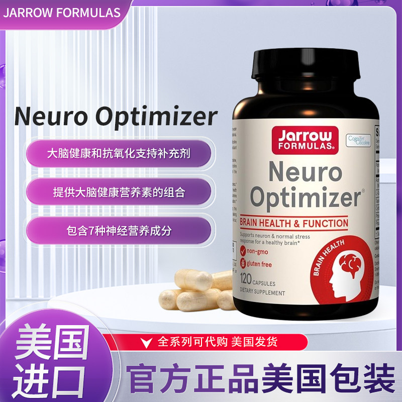 现货美国Jarrow Formulas杰诺Neuro Optimizer脑营养胶囊120粒