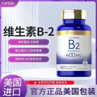现货美国Carlyle B2维生素B2核黄素200mg片剂易吸收 150片