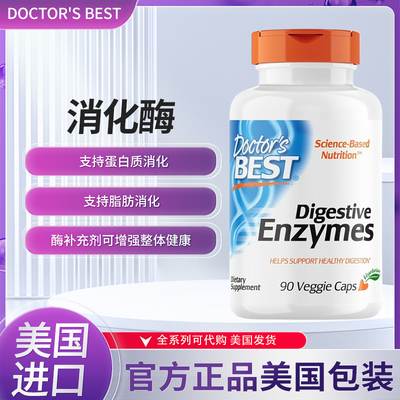 Doctor'sBest消化酶支持肠道