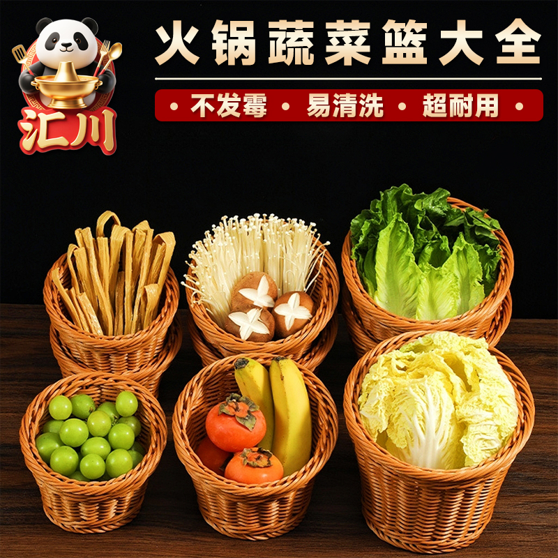 火锅蔬菜拼盘商用仿藤装菜餐具