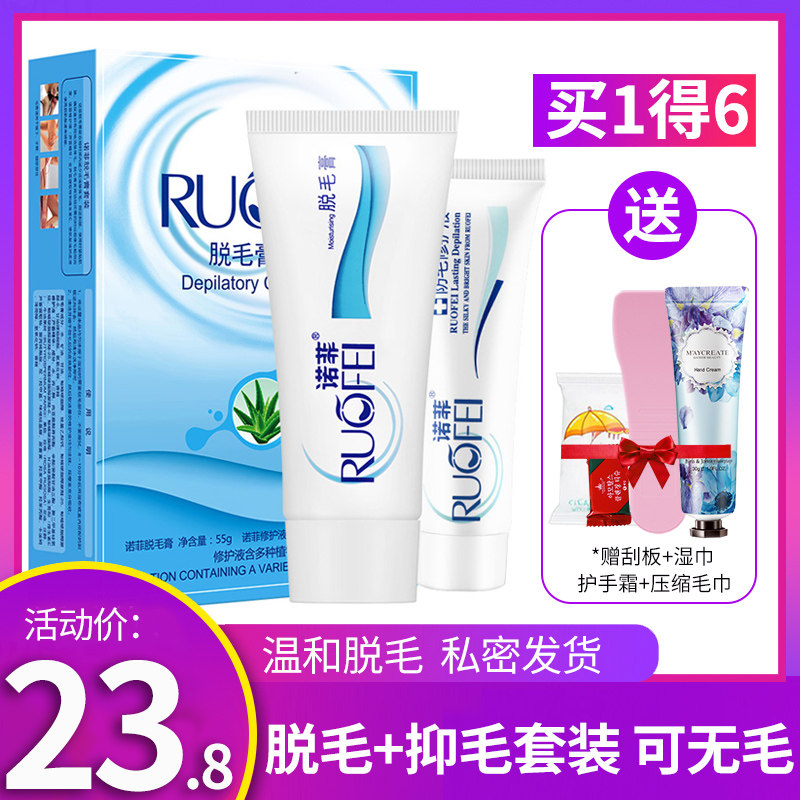诺菲脱毛膏套装腋下腋毛私处若去腿毛男女士学生欧非永久温和全身