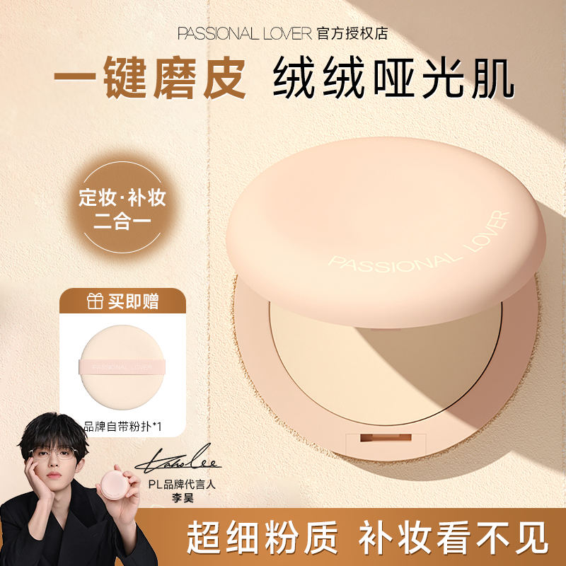 PL粉饼海岛限定防蹭定妆干皮混合品皮油皮遮瑕蹭不掉bb霜持妆夏天