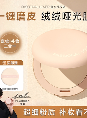 PL粉饼海岛限定防蹭定妆干皮混合品皮油皮遮瑕蹭不掉bb霜持妆夏天