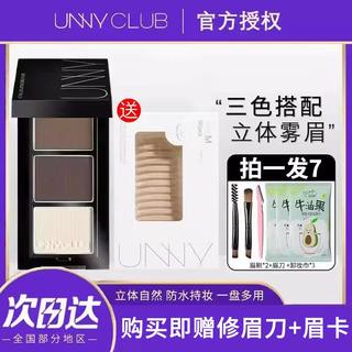 UNNY三色眉粉女笔盘防水防汗不脱色持久官方旗舰店正品自然黑茶灰