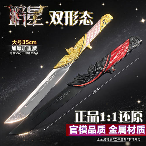 三角洲行动周边暗星刀双形