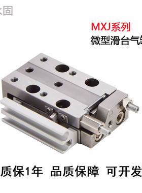 微型精密滑台气缸MXJ4-5 MXJ6-10 MXJ8-10 MXJ4-10 工程余货
