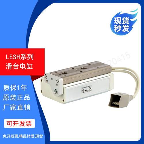 SMC原装电动滑台电缸LESH16RAK-30/50/75LESH8RK-50/75-R36N3气缸