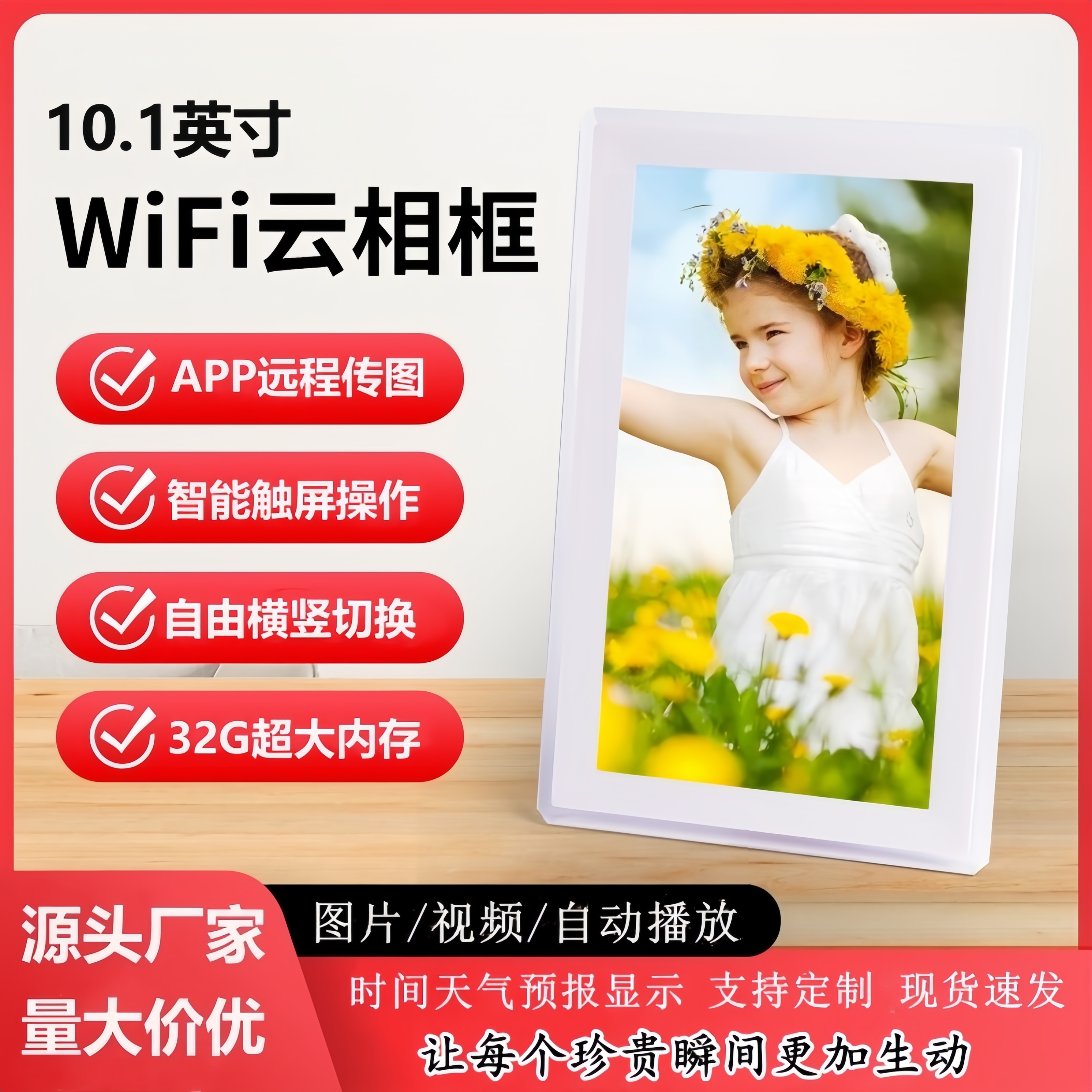 电子相框高清触摸WIFI传输照片