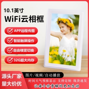 智能10 相框WIFI远程无线传输IPS高清触摸屏电子相册 15.6英寸数码