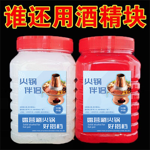 固体酒精桶装火锅炉无烟无味耐烧燃料干锅小火锅助燃酒精块500g
